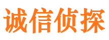 依兰诚信私家侦探公司